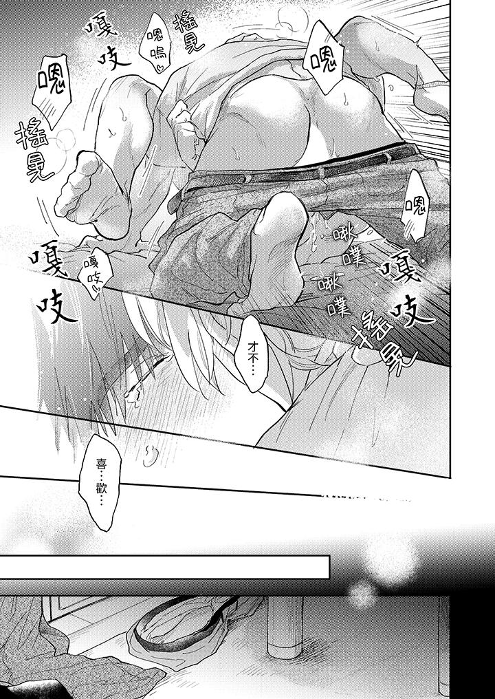 愛上我的男性摯友 第6話 第12页