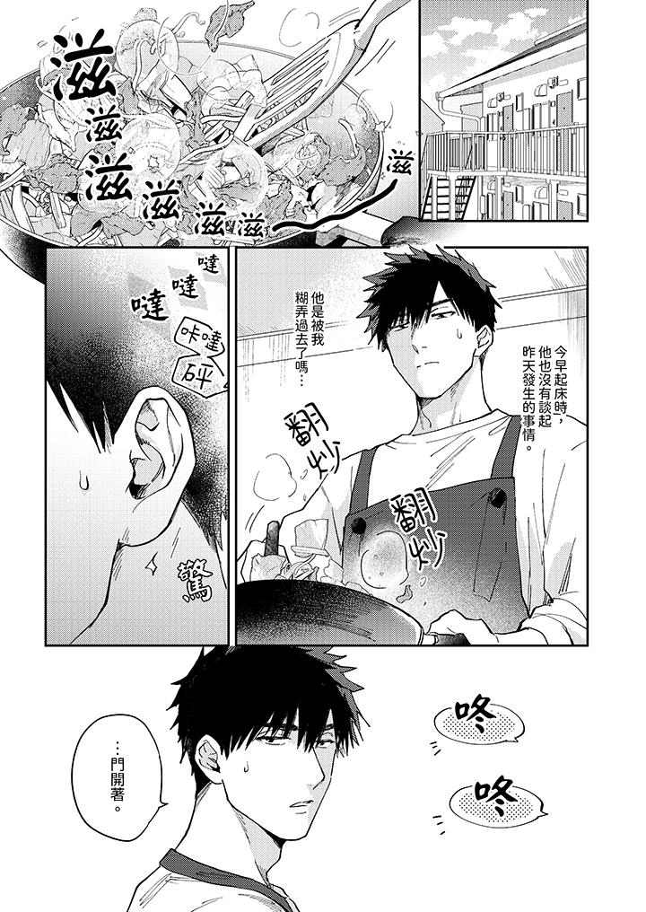 愛上我的男性摯友 第7話 第4页