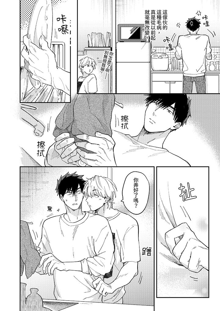 愛上我的男性摯友 第7話 第11页