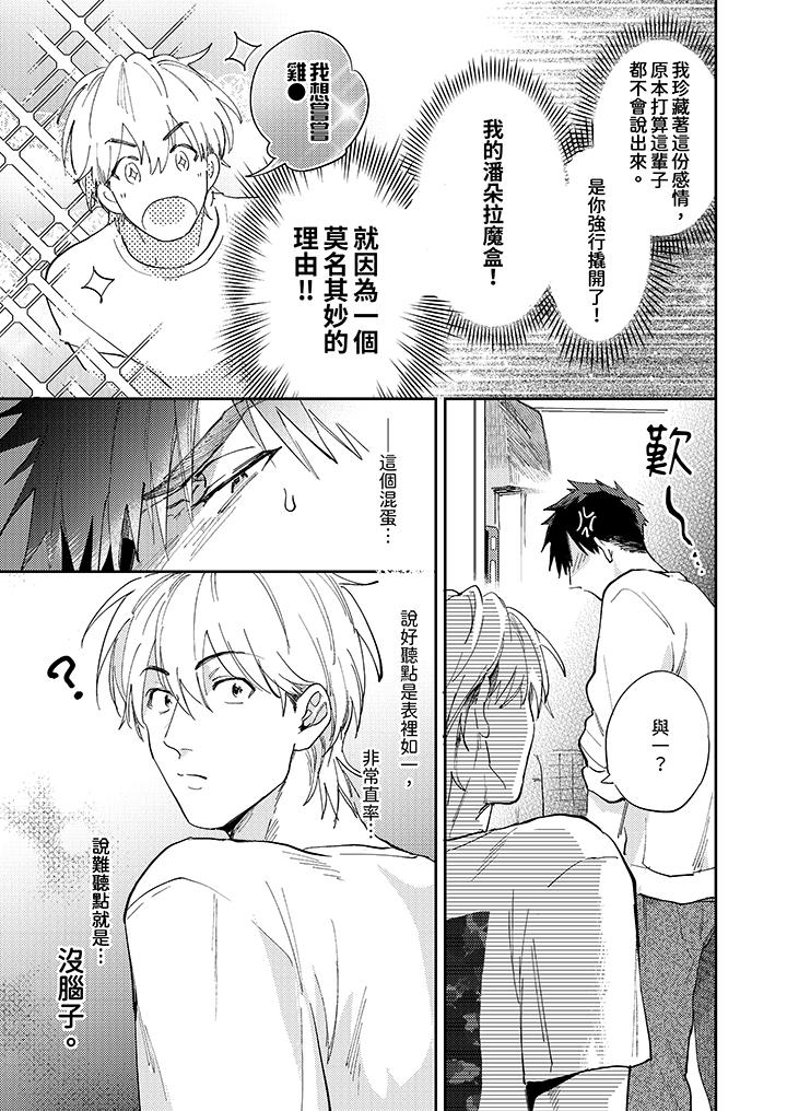 愛上我的男性摯友 第7話 第6页