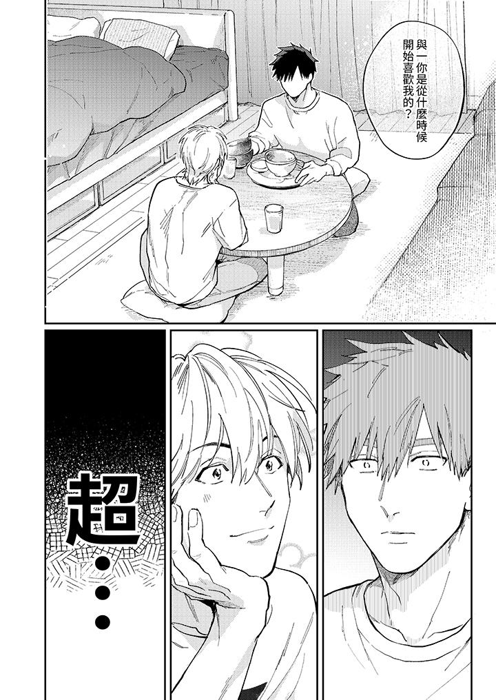 愛上我的男性摯友 第7話 第3页