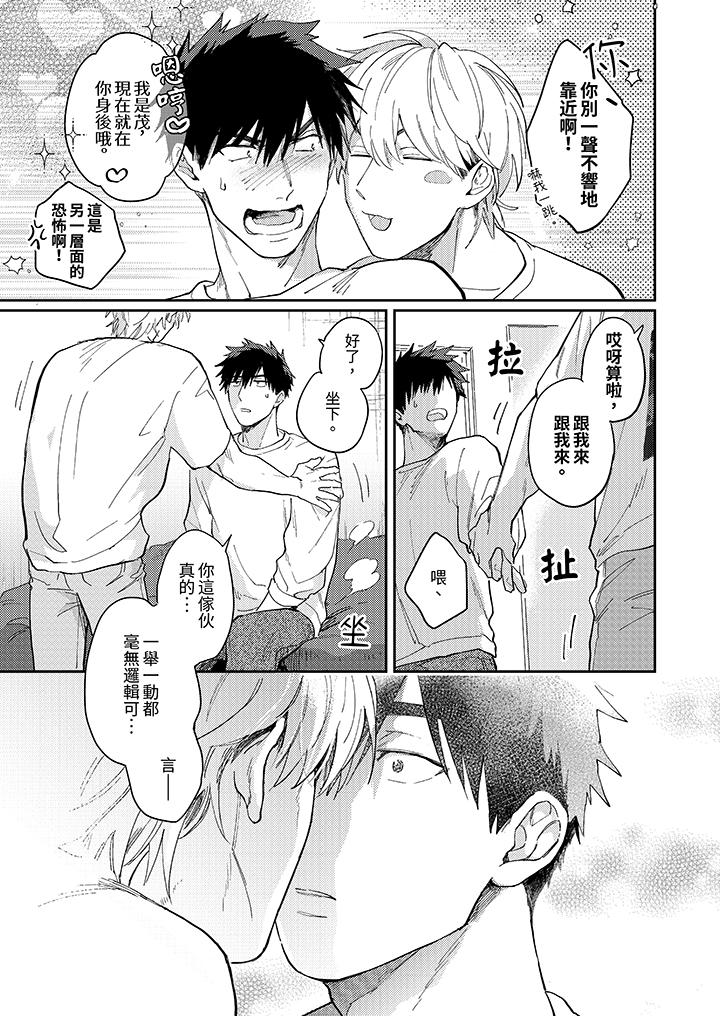 愛上我的男性摯友 第7話 第12页