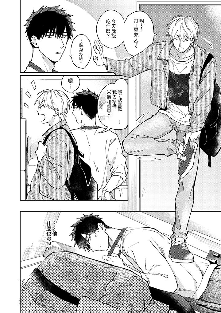 愛上我的男性摯友 第7話 第5页