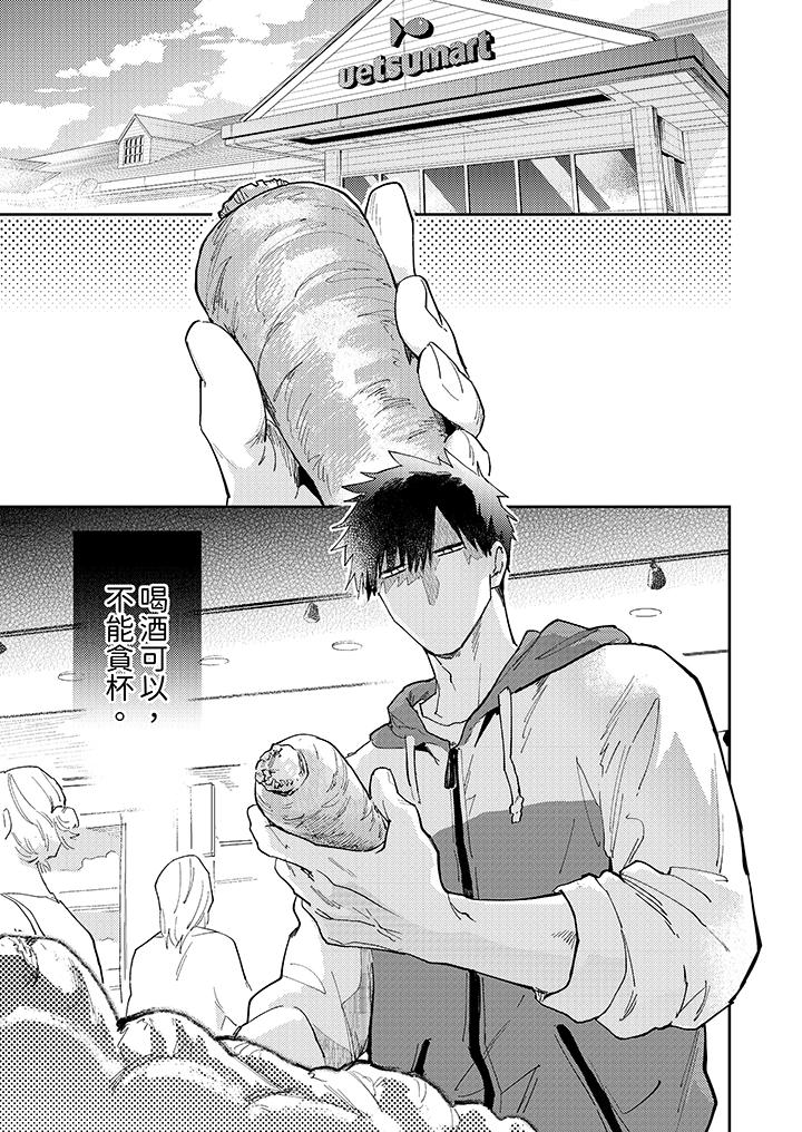 愛上我的男性摯友 第7話 第2页