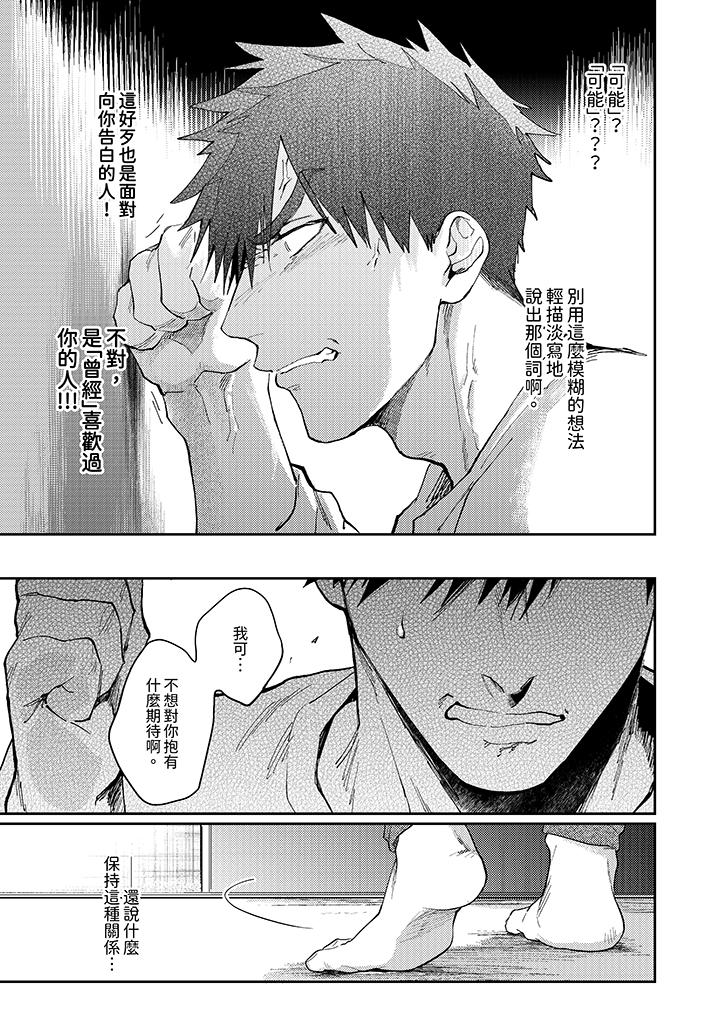 愛上我的男性摯友 第8話 第12页
