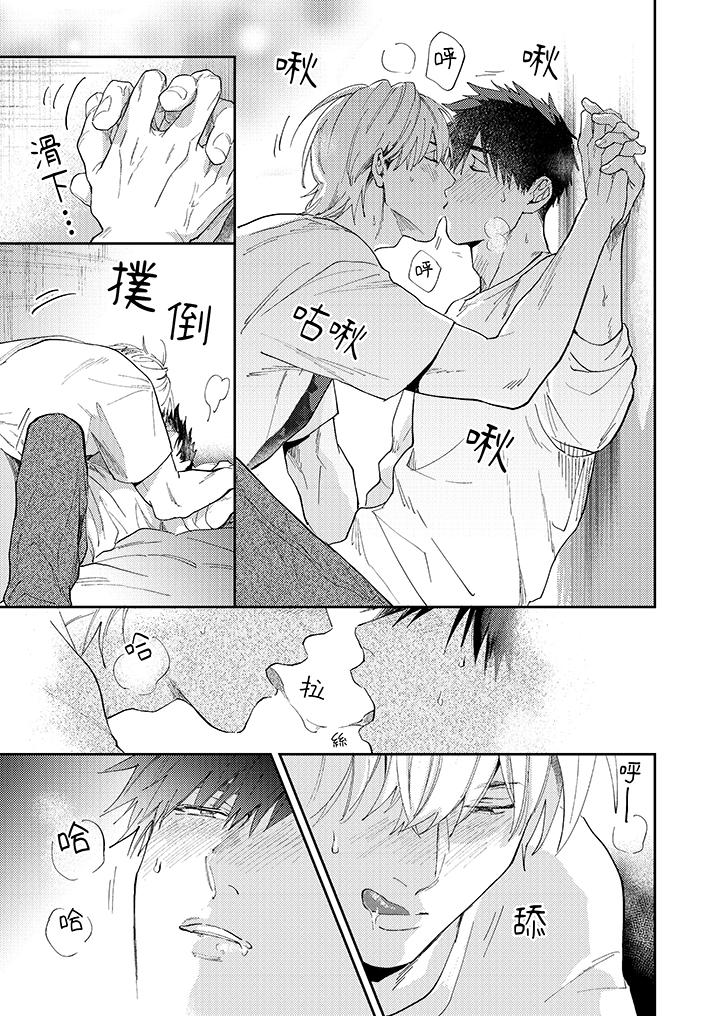 愛上我的男性摯友 第8話 第6页