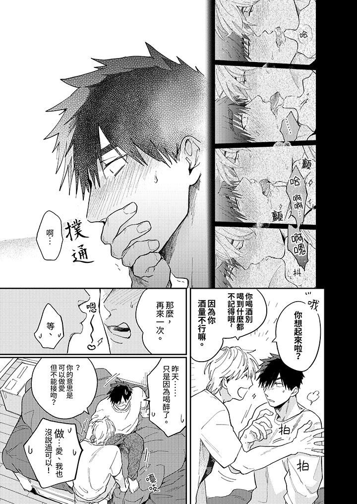 愛上我的男性摯友 第8話 第2页