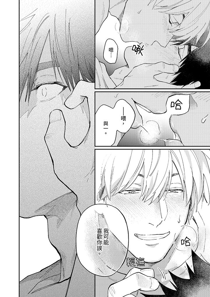 愛上我的男性摯友 第8話 第9页