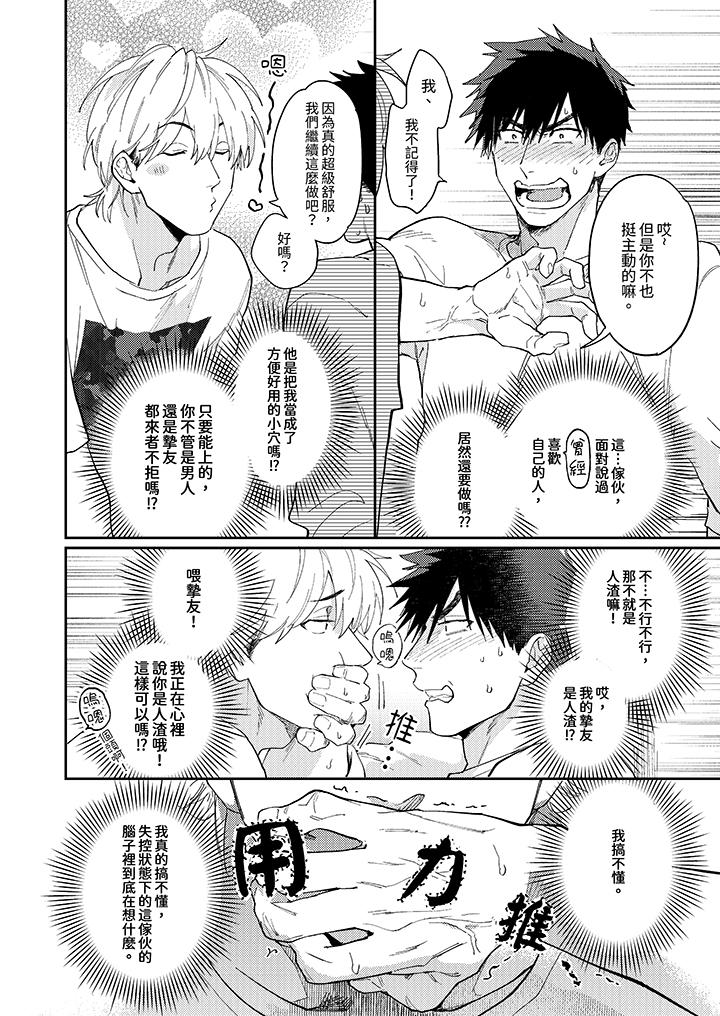愛上我的男性摯友 第8話 第3页
