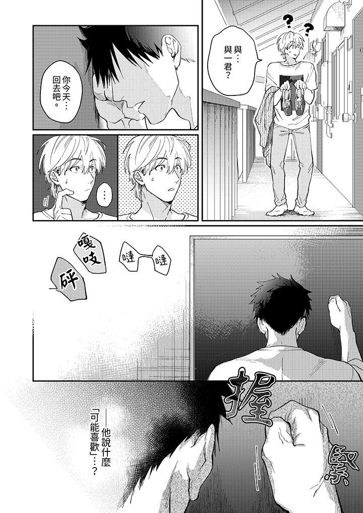 愛上我的男性摯友 第8話 第11页