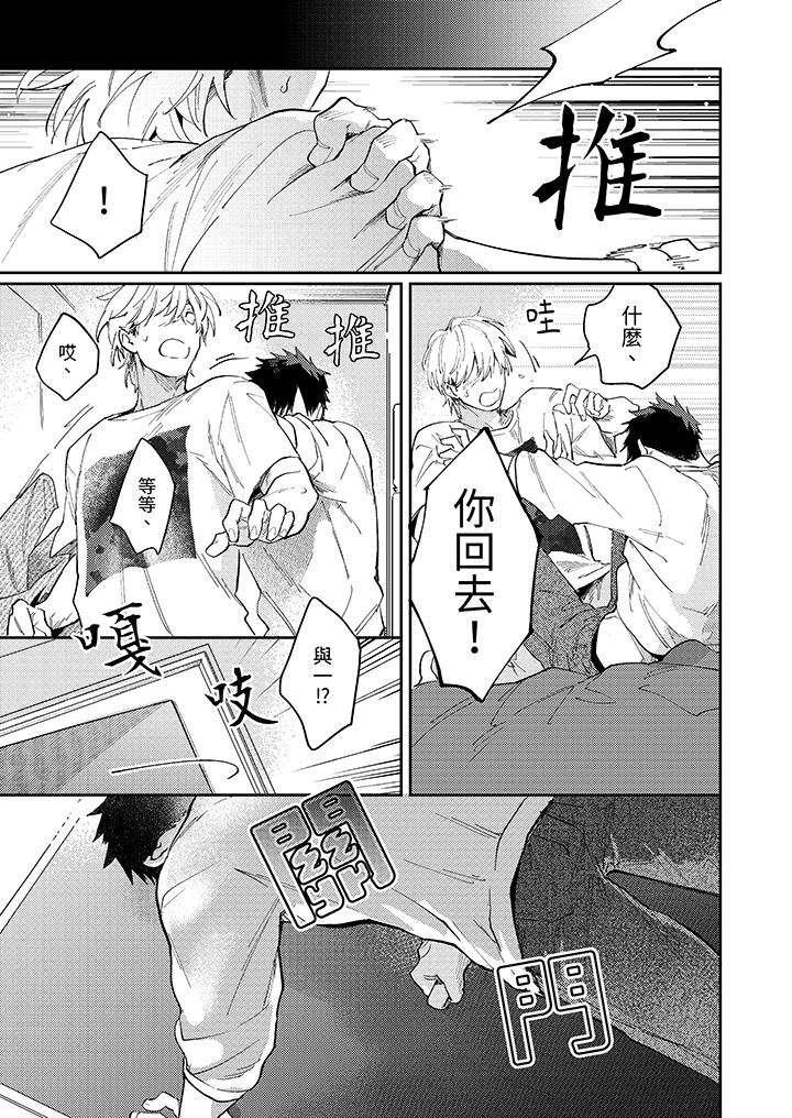 愛上我的男性摯友 第8話 第10页