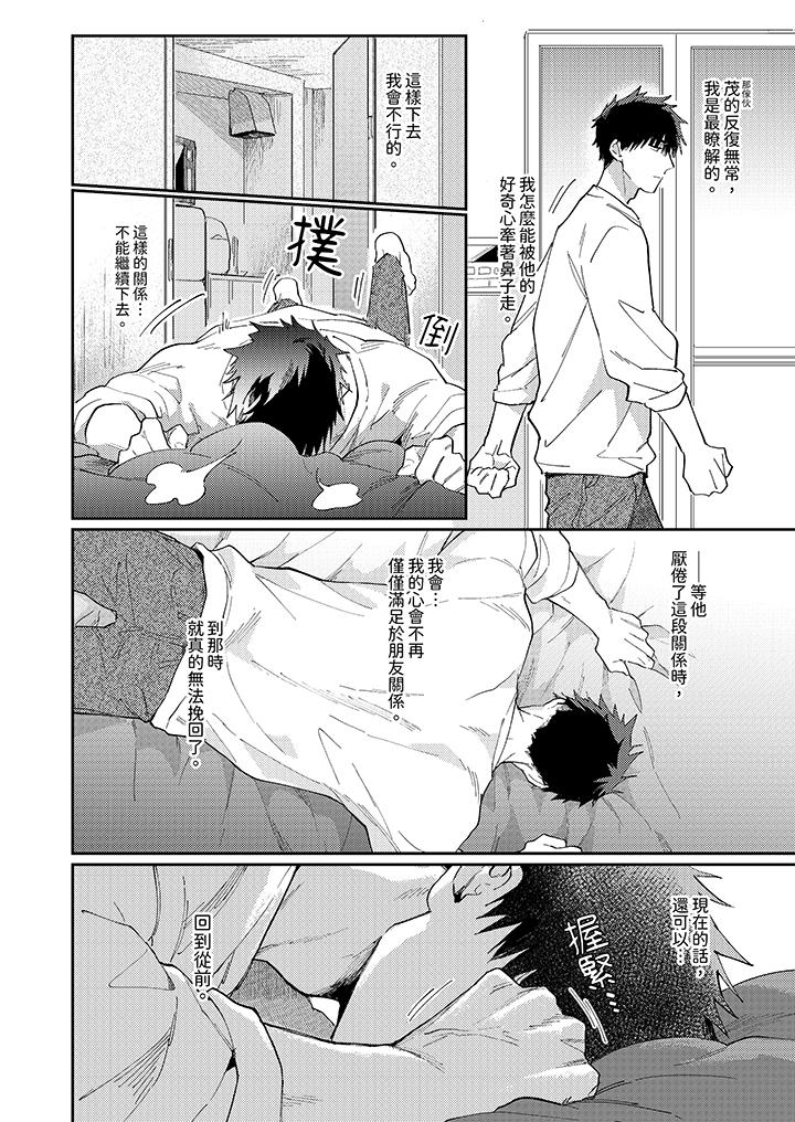 愛上我的男性摯友 第8話 第13页