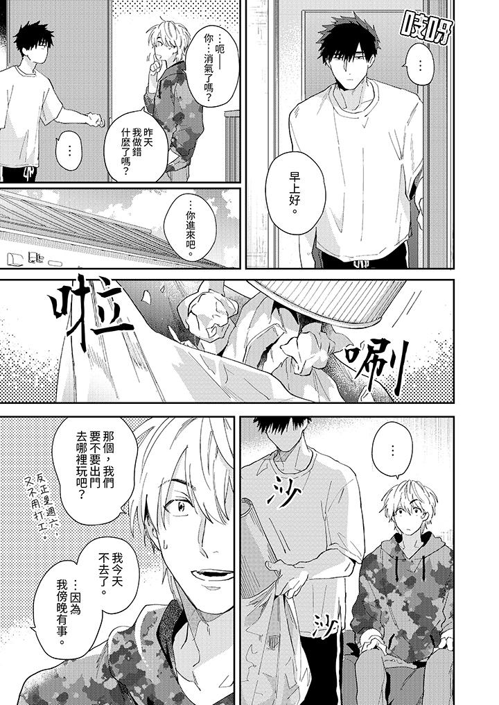愛上我的男性摯友 第9話 第1页