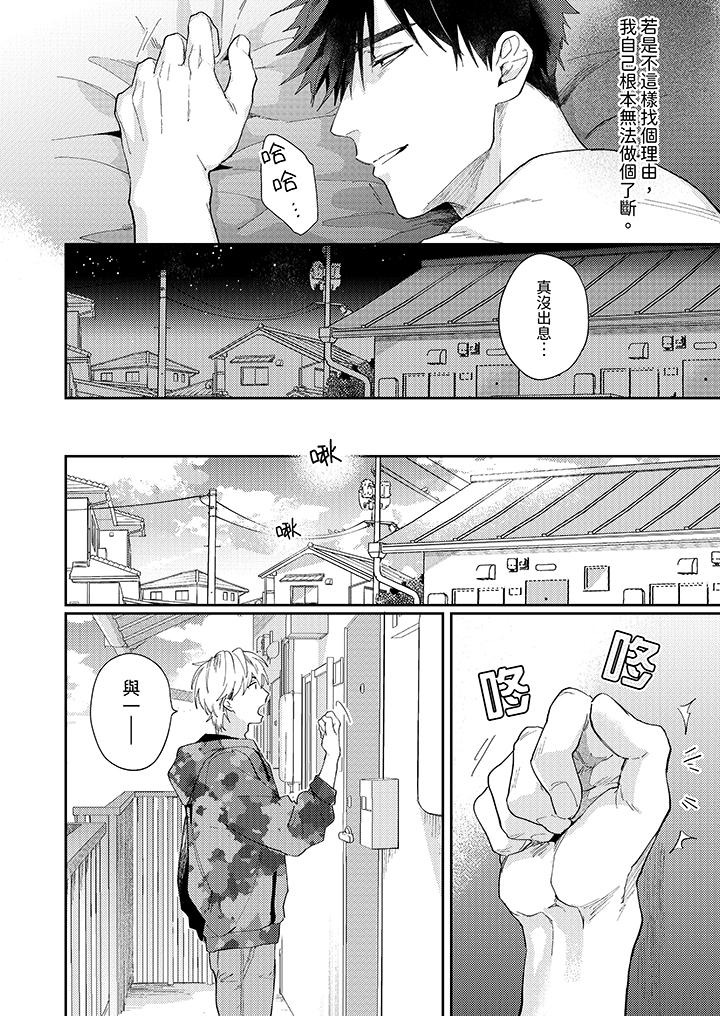 愛上我的男性摯友 第9話 第3页