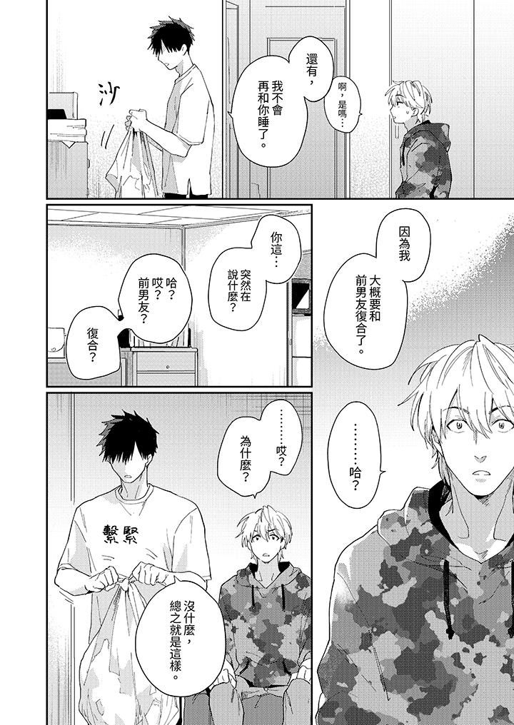 愛上我的男性摯友 第9話 第5页