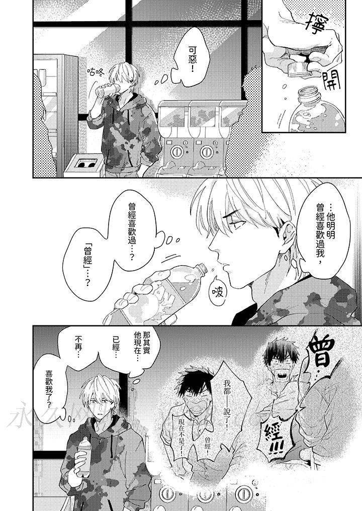 愛上我的男性摯友 第9話 第13页
