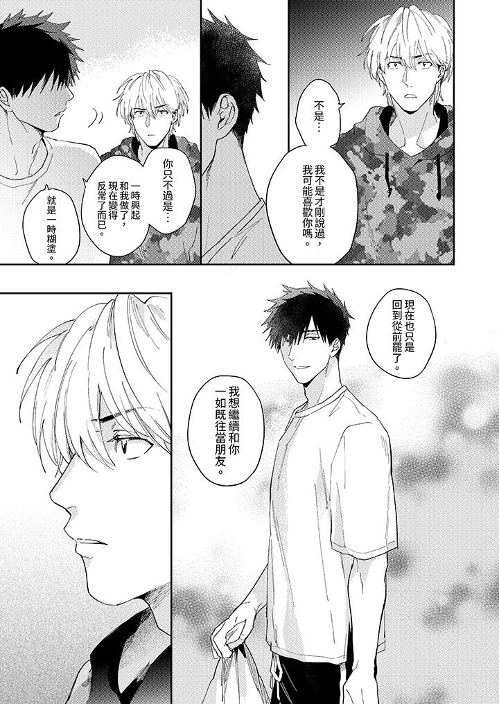 愛上我的男性摯友 第9話 第6页