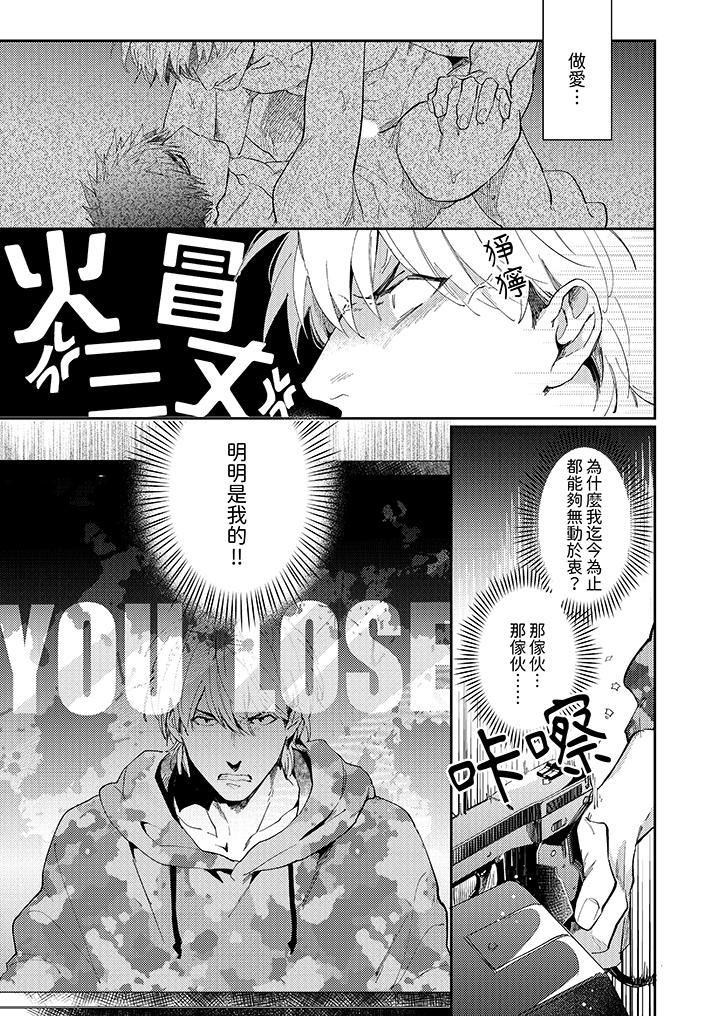 愛上我的男性摯友 第9話 第12页