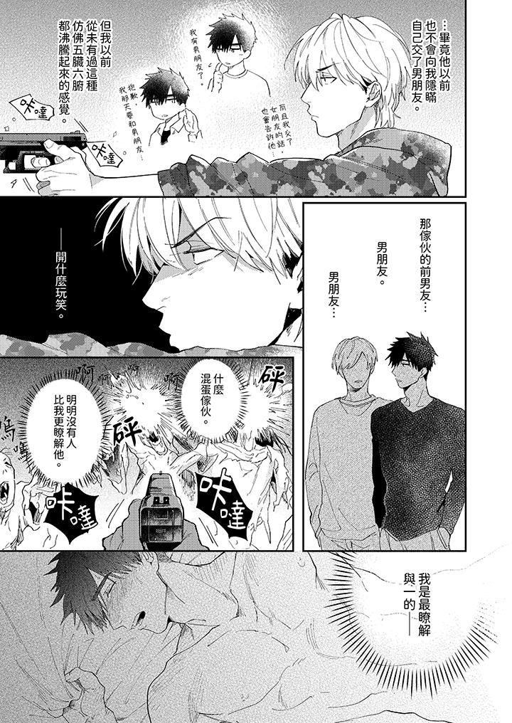 愛上我的男性摯友 第9話 第10页