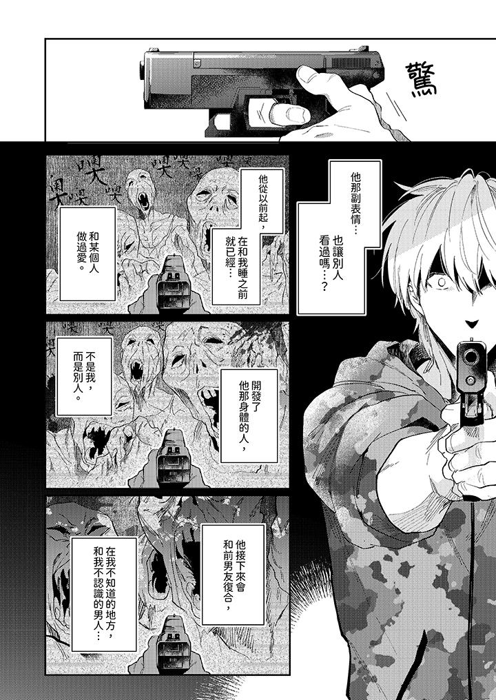 愛上我的男性摯友 第9話 第11页