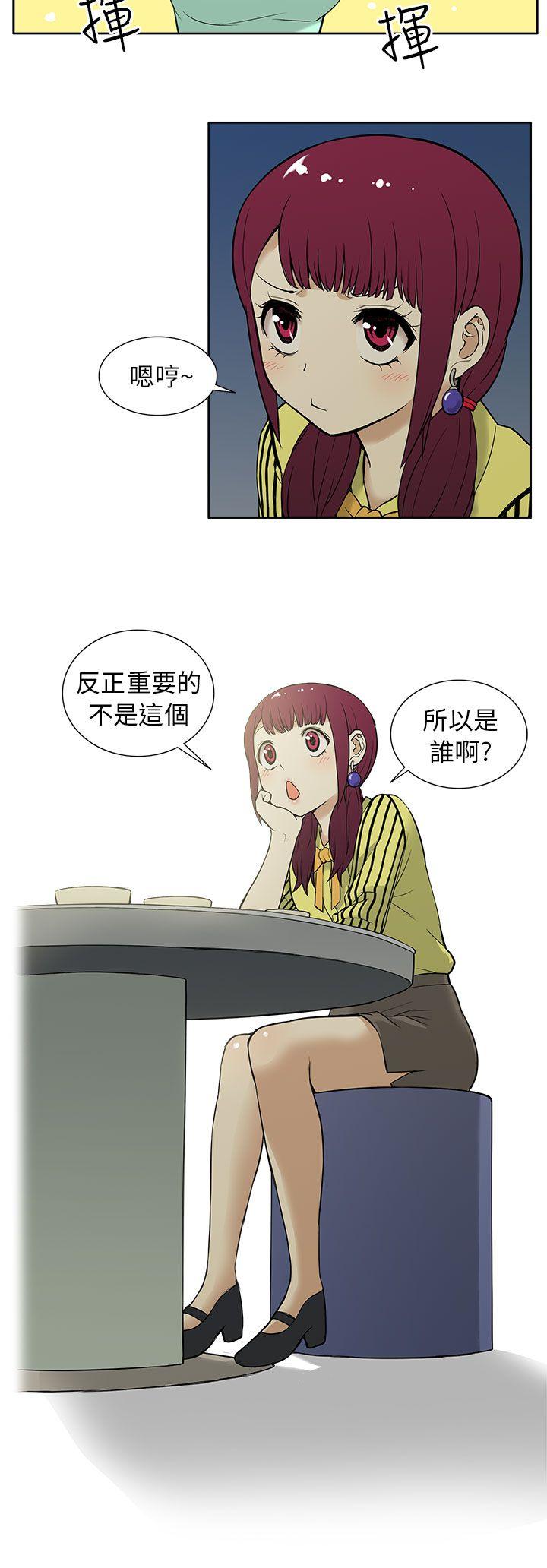 租爱套房 第11話 第2页
