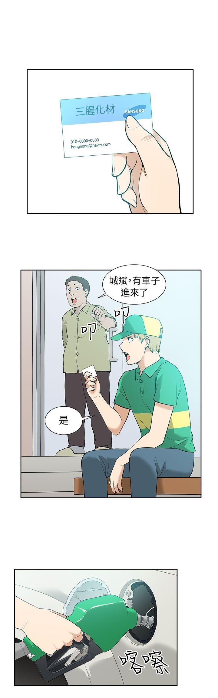 租爱套房 第11話 第18页