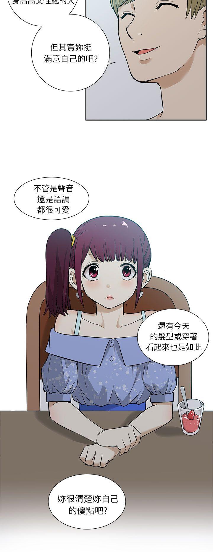 租爱套房 第12話 第8页
