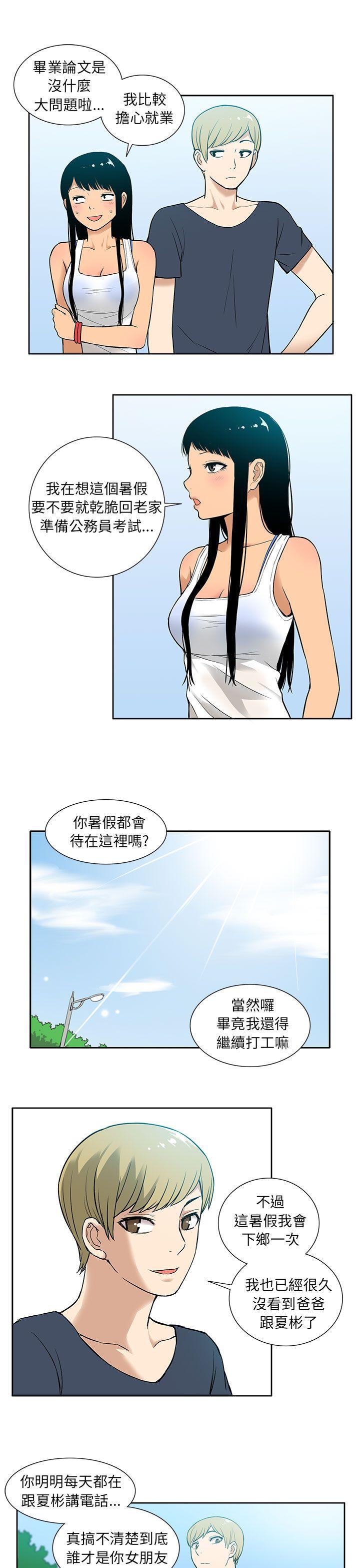 租爱套房 第15話 第17页