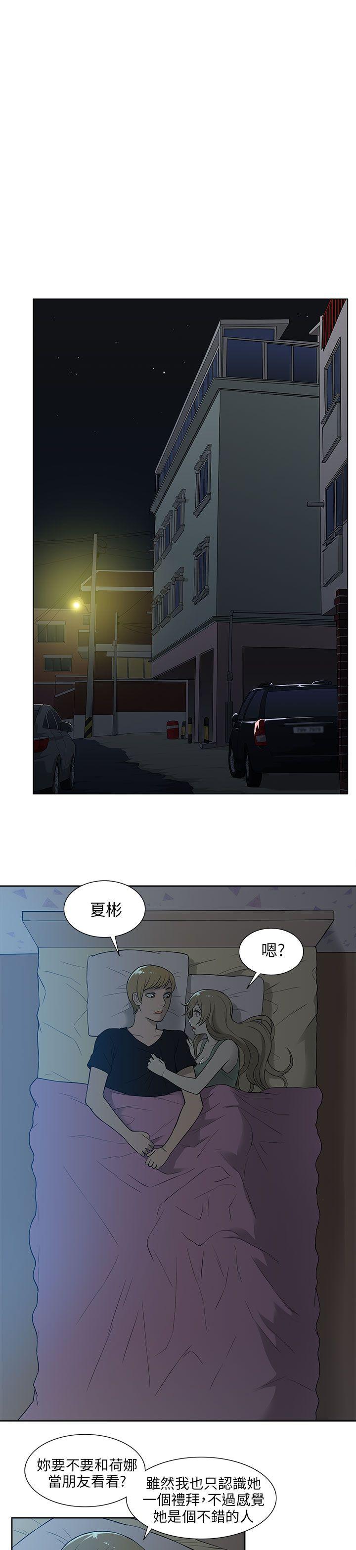 租爱套房 第17話 第9页