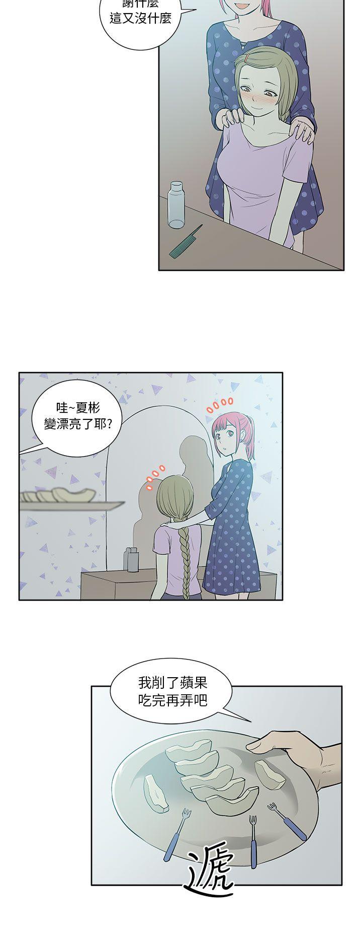 租爱套房 第18話 第12页