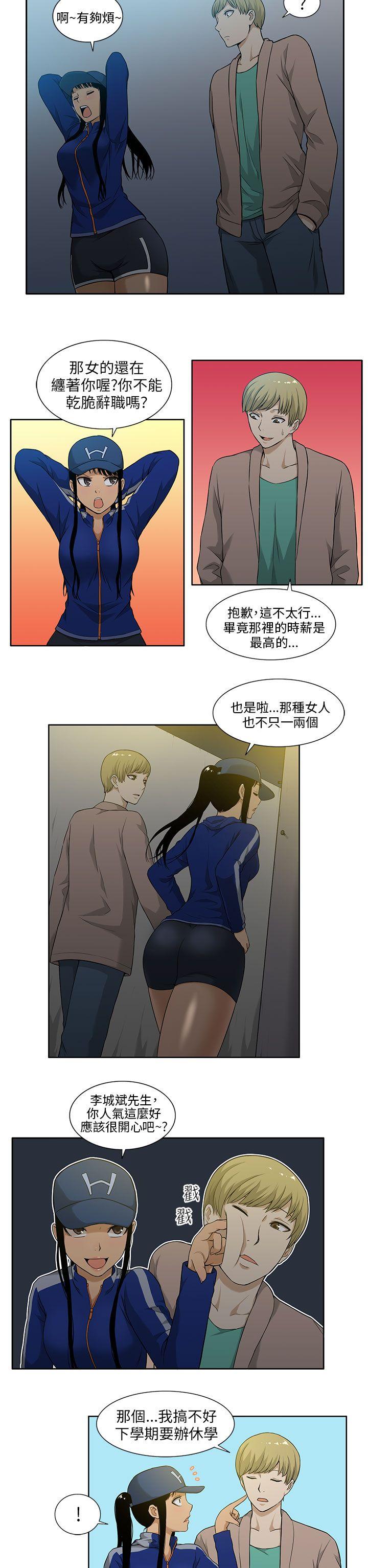 租爱套房 第1話 第5页