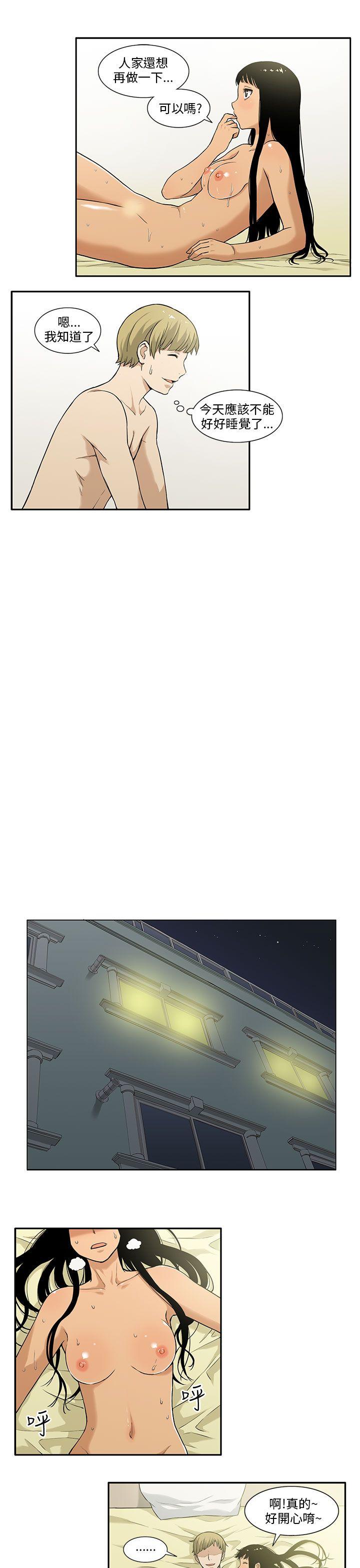 租爱套房 第1話 第20页