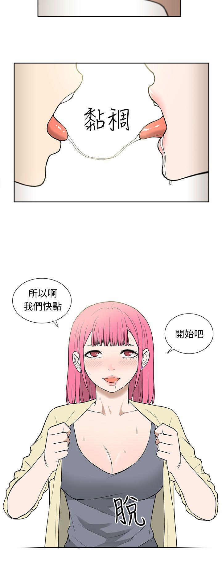 租爱套房 第23話 第16页