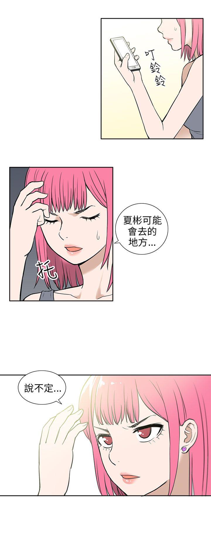 租爱套房 第25話 第2页