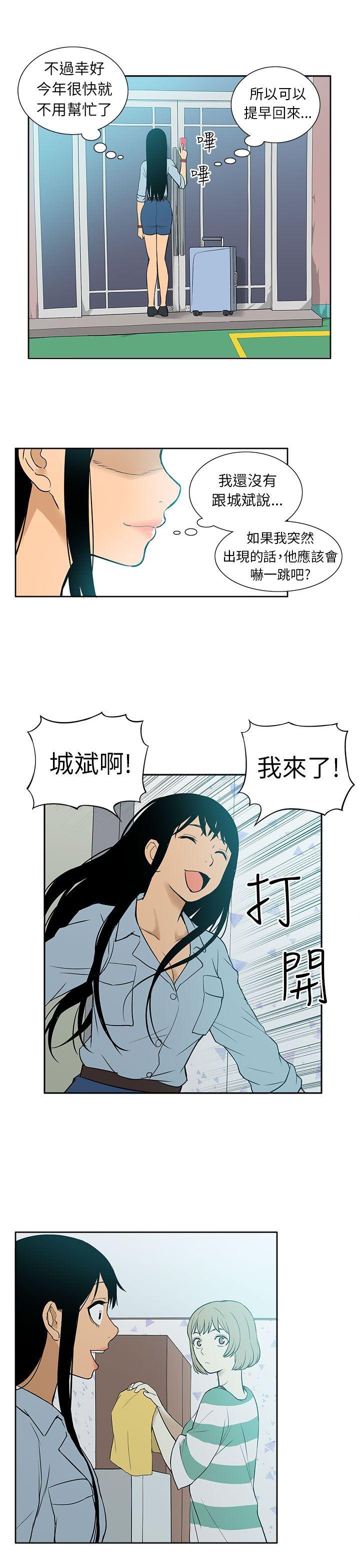 租爱套房 第26話 第23页