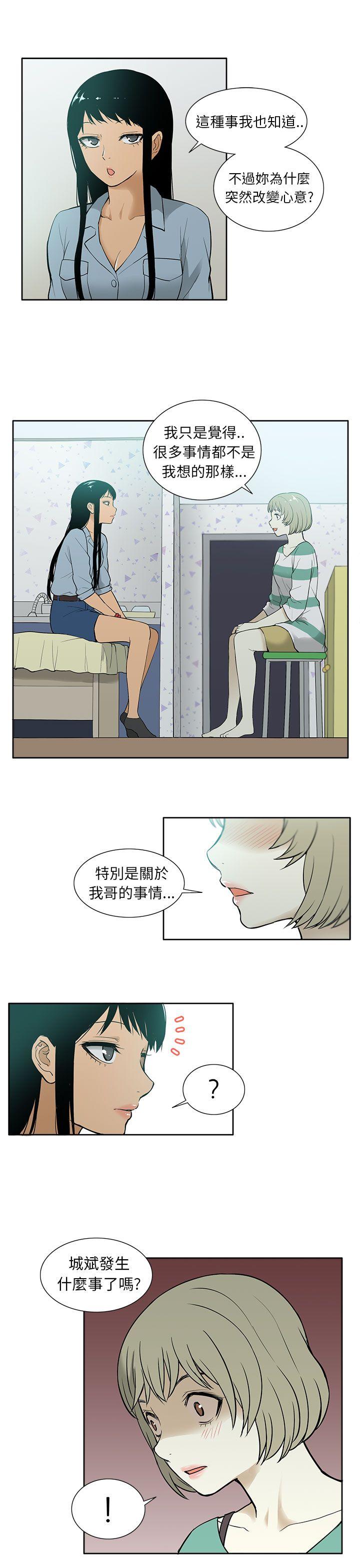 租爱套房 第27話 第5页