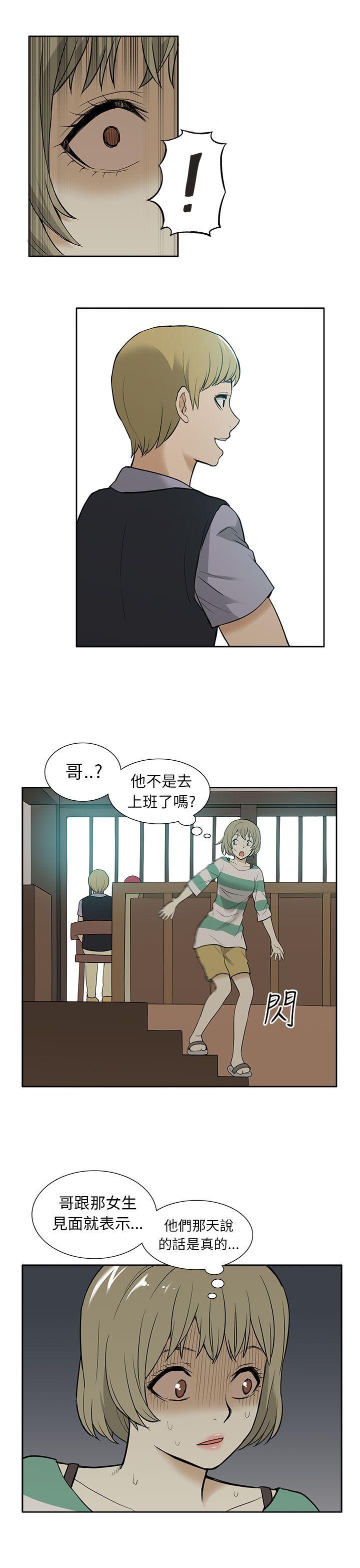 租爱套房 第27話 第11页