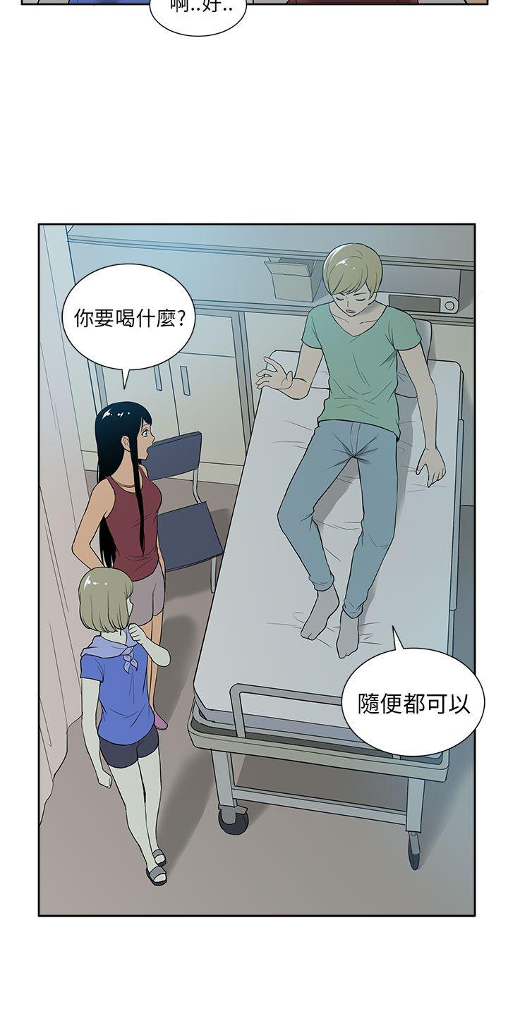 租爱套房 第29話 第21页