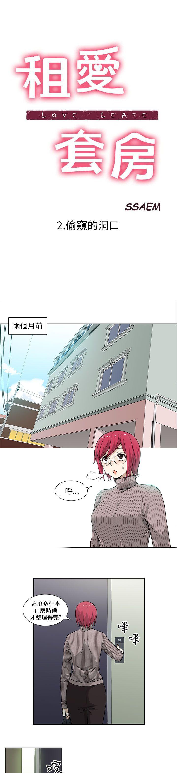 租爱套房 第2話 第1页