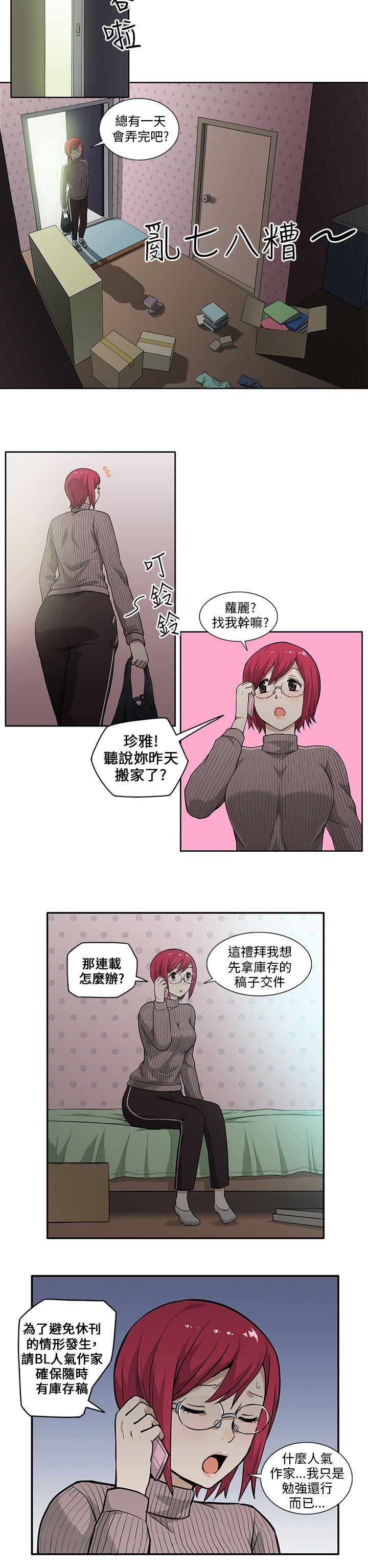 租爱套房 第2話 第2页