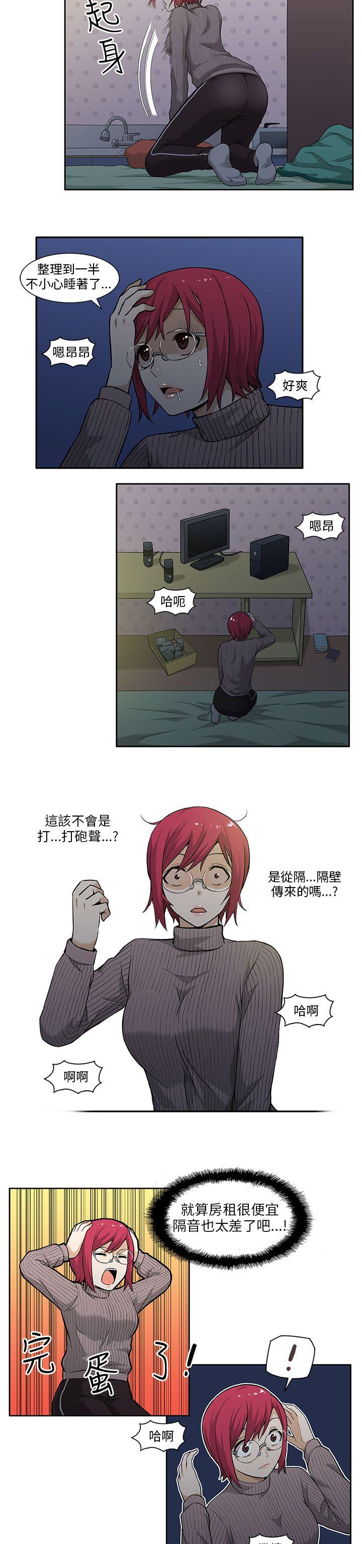租爱套房 第2話 第5页