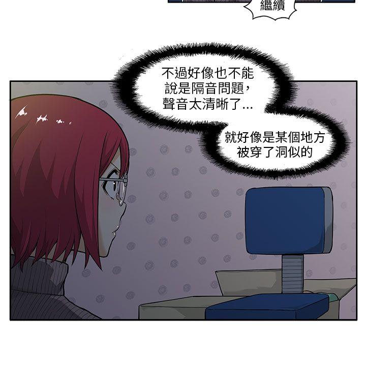 租爱套房 第2話 第6页