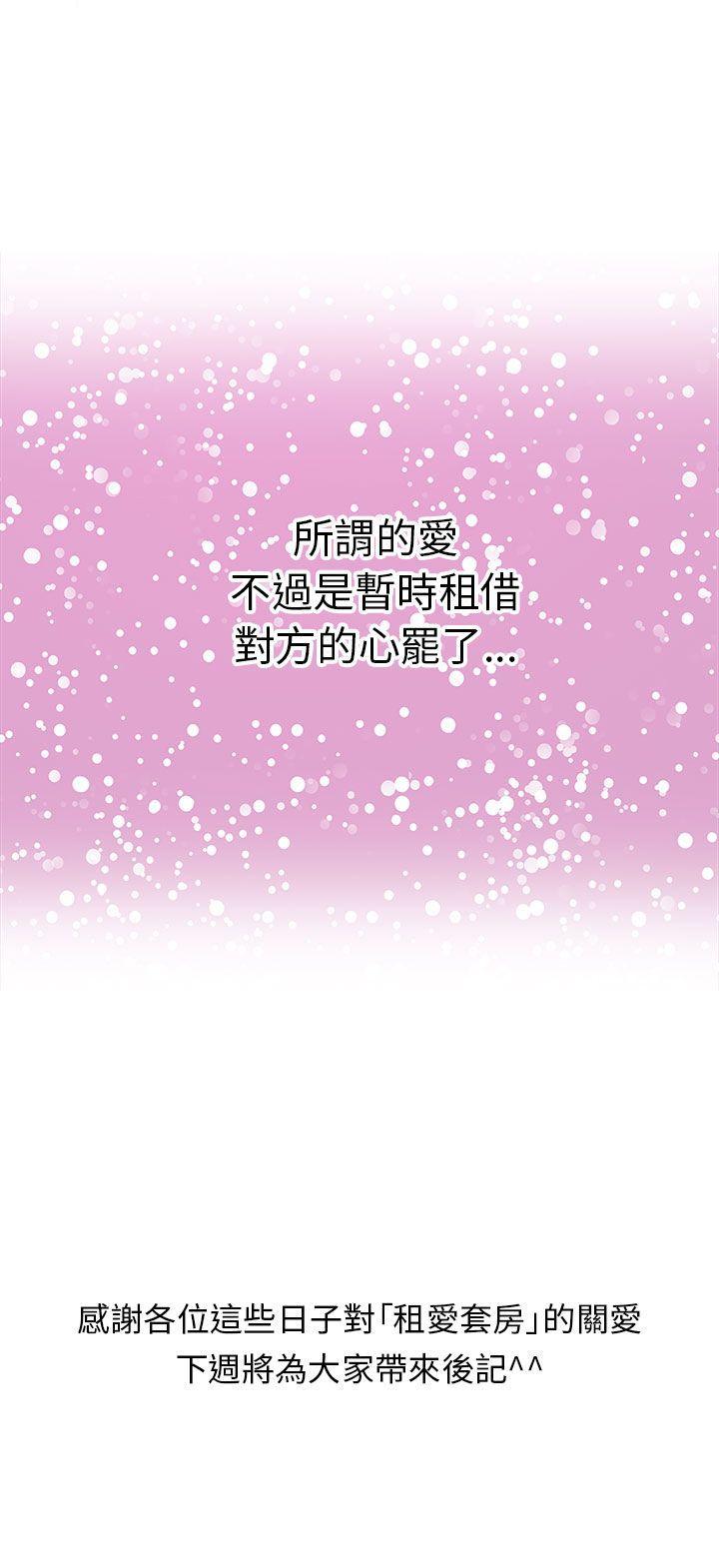 租爱套房 最終話 第29页
