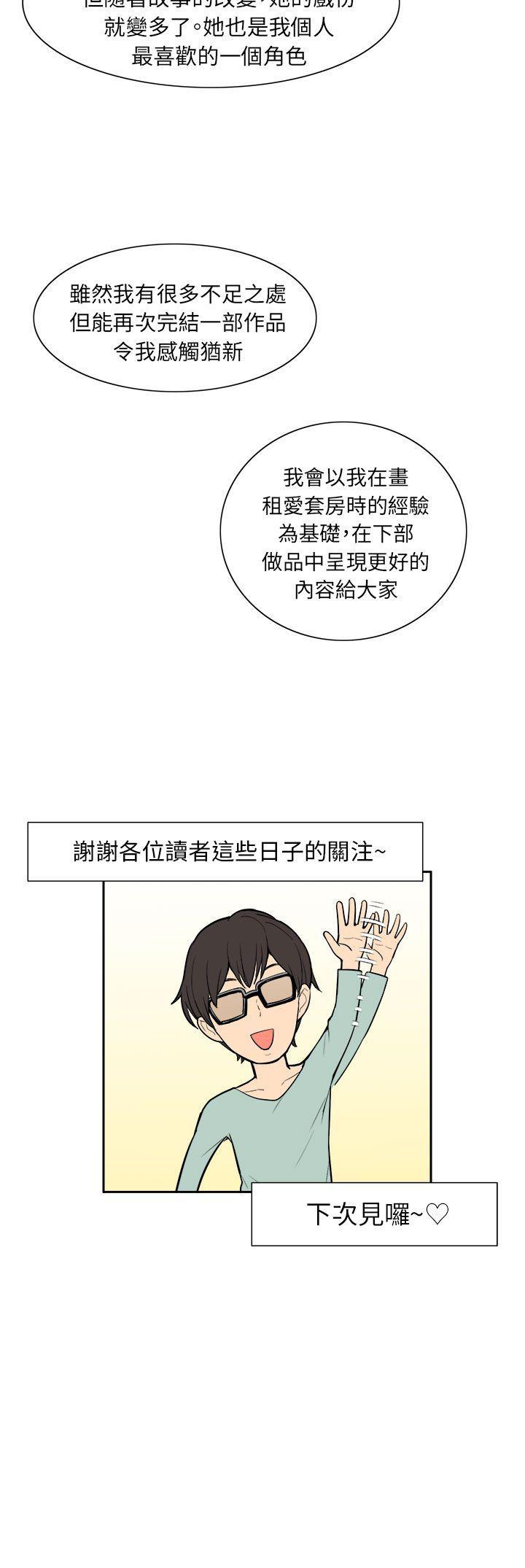 租爱套房 第1话 第4页