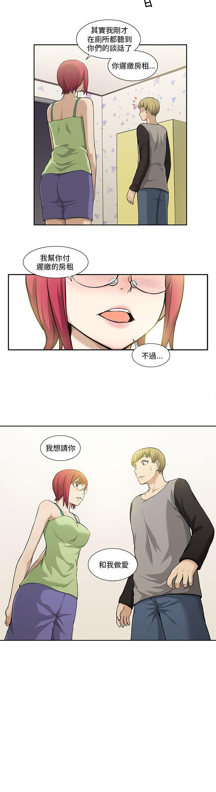 租爱套房 第3話 第21页