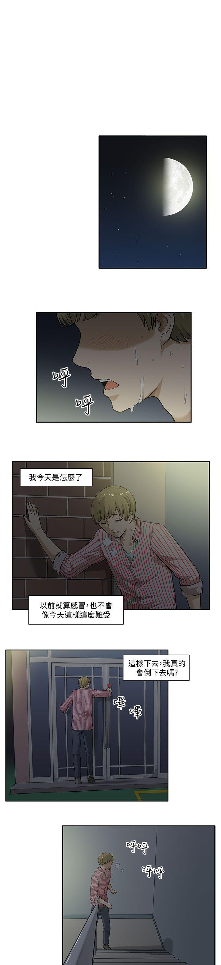 租爱套房 第4話 第10页