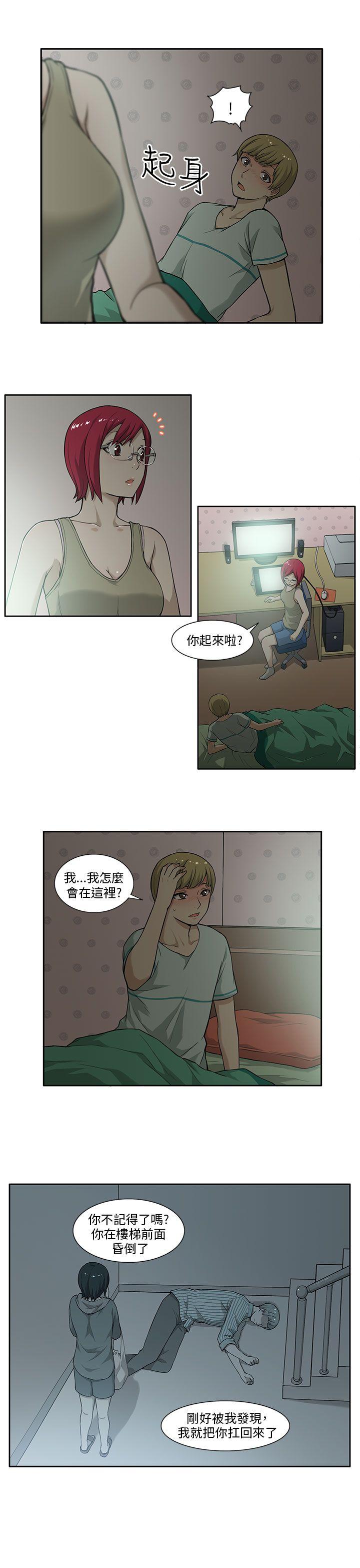 租爱套房 第4話 第13页