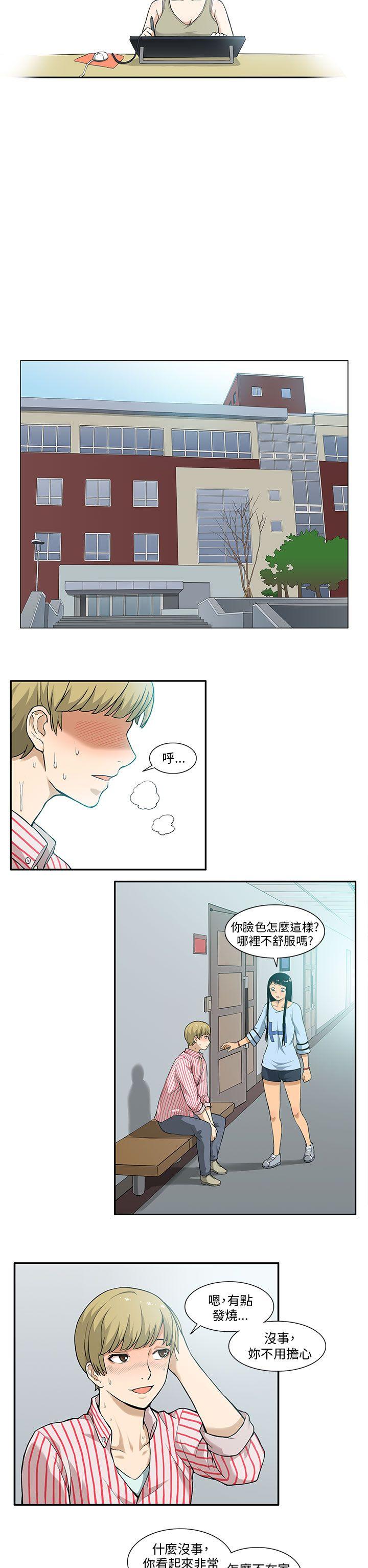 租爱套房 第4話 第5页