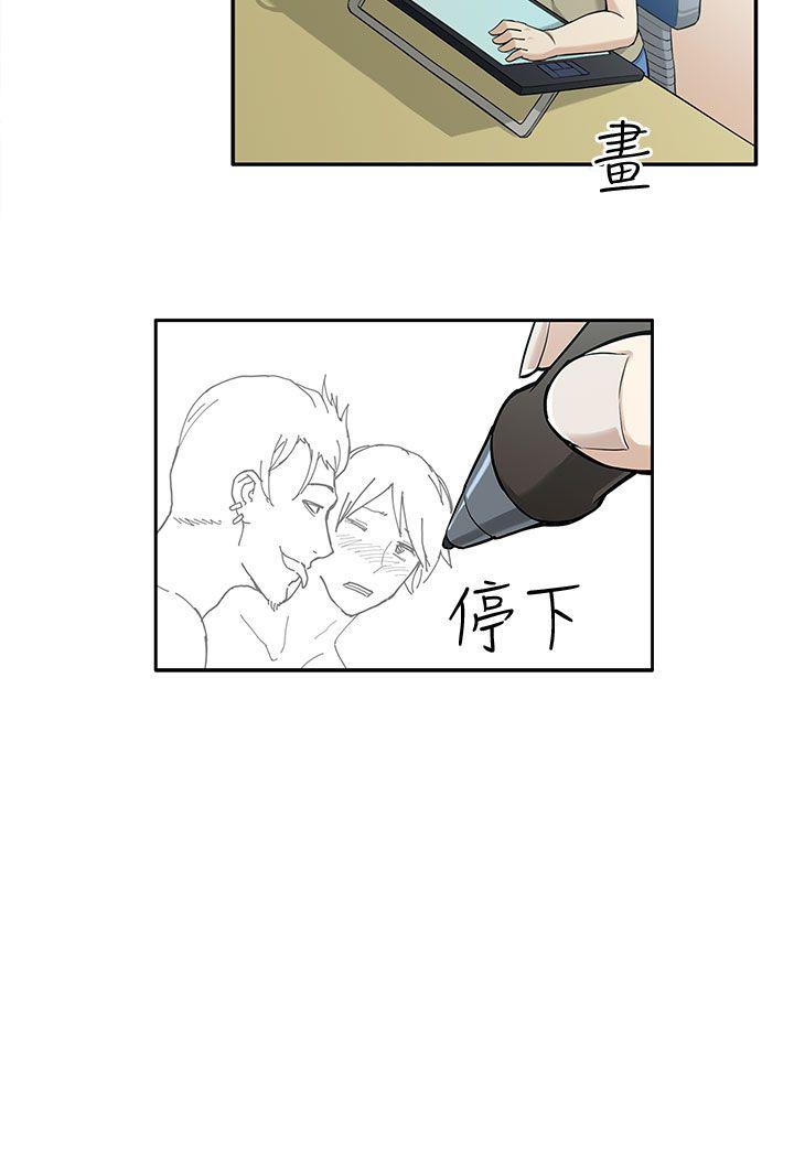 租爱套房 第4話 第3页