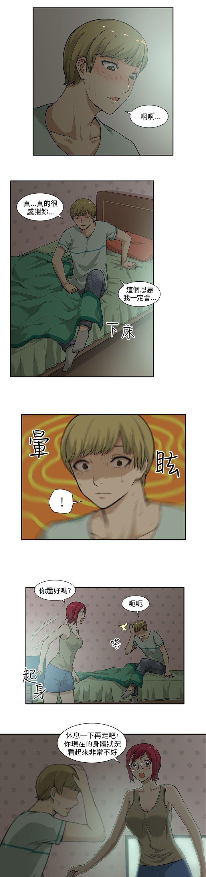 租爱套房 第4話 第14页